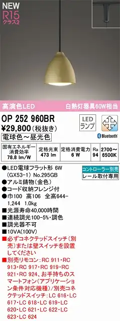 OP252960BR LEDペンダントライト LED電球フラット形 プラグレール取付専用 Bluetooth調光調色 白熱灯60W相当 コントローラー別売