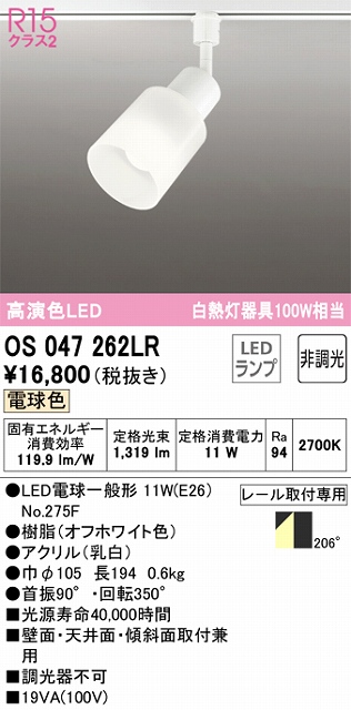 OS047262LR スポットライト プラグタイプ 壁面取付可能型 非調光・電球色 拡散配光 本体：アルミダイカスト（磨き）