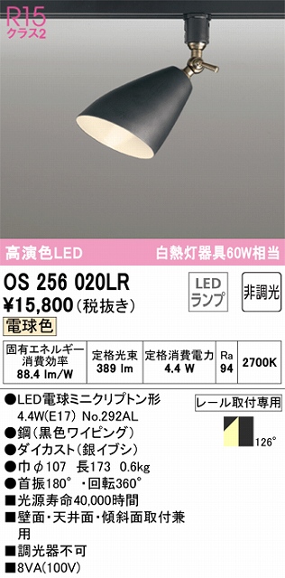 OS256020LR スポットライト プラグタイプ 壁面取付可能型 非調光・電球色 拡散配光 ブラック 白熱灯器具60W相当