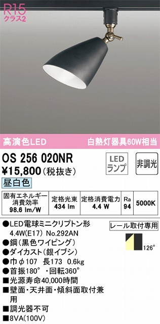 OS256020NR スポットライト プラグタイプ 壁面取付可能型 非調光・昼白色 拡散配光 ブラック 白熱灯器具60W相当