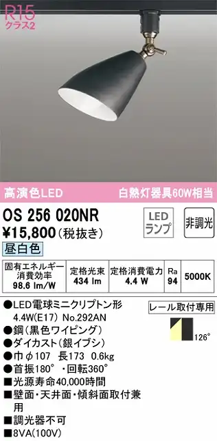OS256020NR スポットライト プラグタイプ 壁面取付可能型 非調光・昼白色 拡散配光 ブラック 白熱灯器具60W相当