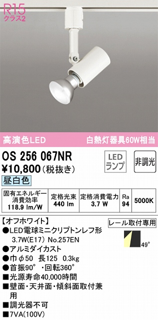OS256067NR スポットライト プラグタイプ 壁面取付可能型 非調光・昼白色 ワイド配光 ホワイト 白熱灯器具60W相当