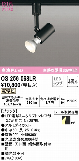 OS256068LR スポットライト プラグタイプ 壁面取付可能型 非調光・電球色 ワイド配光 ブラック 白熱灯器具60W相当
