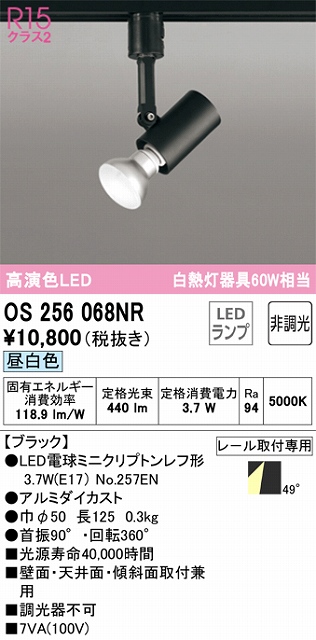 OS256068NR スポットライト プラグタイプ 壁面取付可能型 非調光・昼白色 ワイド配光 ブラック 白熱灯器具60W相当