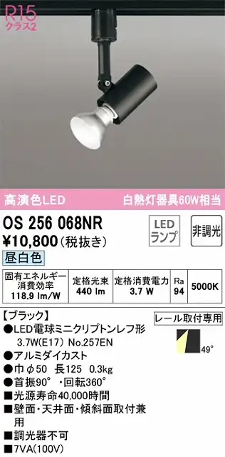 OS256068NR スポットライト プラグタイプ 壁面取付可能型 非調光・昼白色 ワイド配光 ブラック 白熱灯器具60W相当