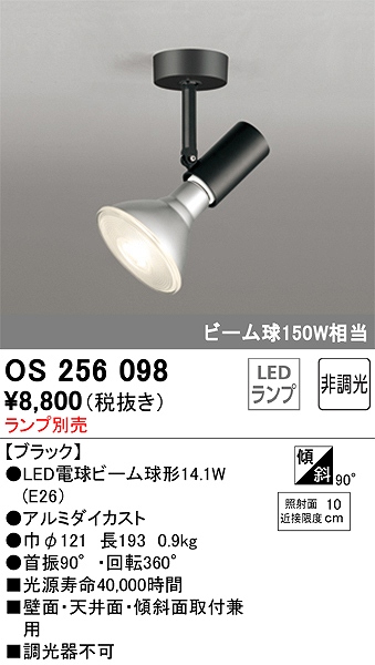OS256098 スポットライト フランジタイプ ランプ別売 非調光タイプ 本体色ブラック ビーム球150W相当