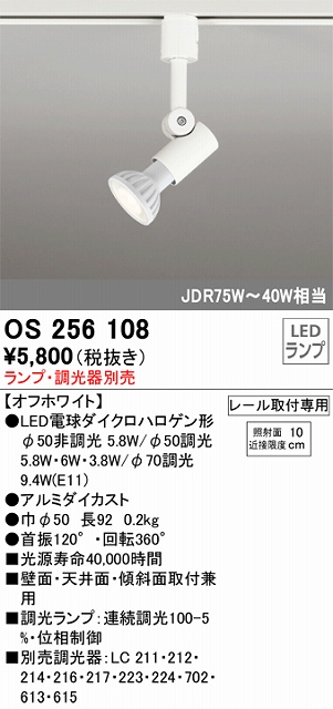 OS256108 スポットライト プラグタイプ ランプ別売 調光器別売 本体色ブラック JDR75W-40W相当