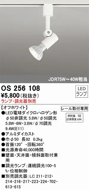 OS256108 スポットライト プラグタイプ ランプ別売 調光器別売 本体色ブラック JDR75W-40W相当