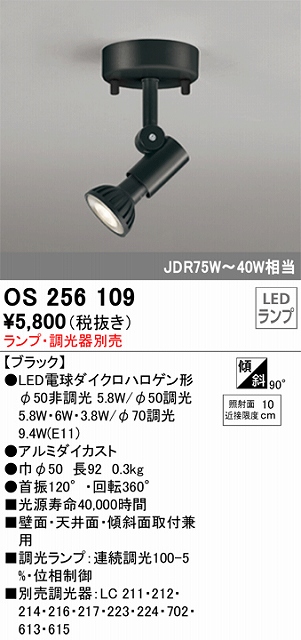 OS256109 スポットライト フランジタイプ ランプ別売 調光器別売 本体色ホワイト JDR75W-40W相当