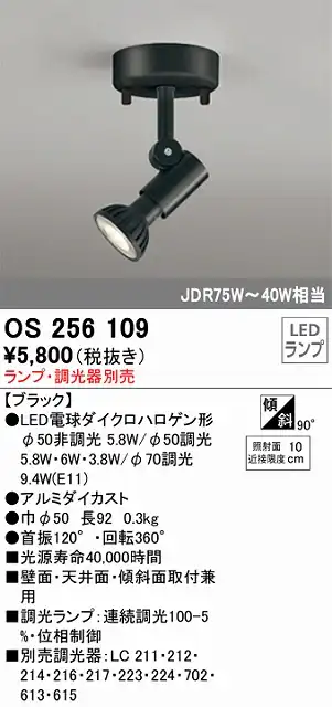 OS256109 スポットライト フランジタイプ ランプ別売 調光器別売 本体色ホワイト JDR75W-40W相当