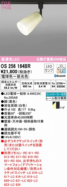 OS256164BR スポットライト プラグタイプ 壁面取付可能型 Bluetooth調光・調色タイプ コントローラ別売 拡散配光 波佐見焼（白色）
