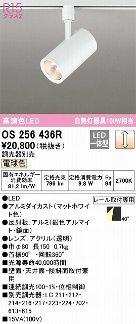 OS256436R スポットライト プラグタイプ 壁面取付可能型 調光・電球色 調光器別売 ワイド配光 ホワイト