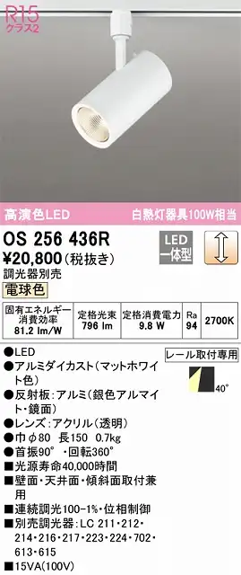 OS256436R スポットライト プラグタイプ 壁面取付可能型 調光・電球色 調光器別売 ワイド配光 ホワイト