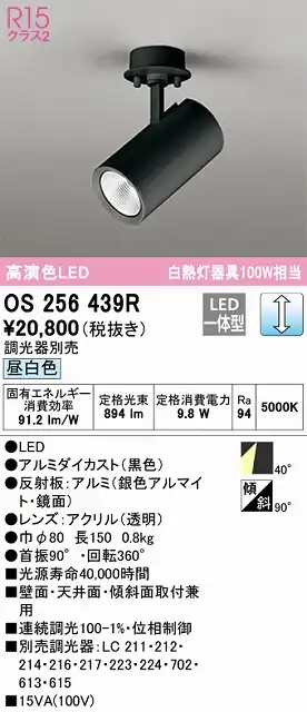 OS256439R スポットライト フランジタイプ 調光・昼白色 調光器別売 ワイド配光 ブラック 白熱灯器具100W相当