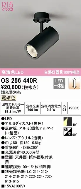 OS256440R スポットライト フランジタイプ 調光・電球色 調光器別売 ワイド配光 ブラック 白熱灯器具100W相当