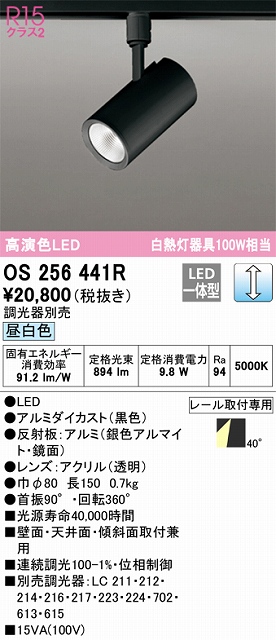 OS256441R スポットライト プラグタイプ 壁面取付可能型 調光・昼白色 調光器別売 ワイド配光 ブラック