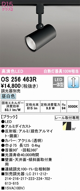 OS256463R スポットライト プラグタイプ 壁面取付可能型 調光・昼白色 調光器別売 ワイド配光 ブラック