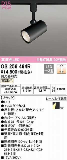 OS256464R スポットライト プラグタイプ 壁面取付可能型 調光・電球色 調光器別売 ワイド配光 ブラック
