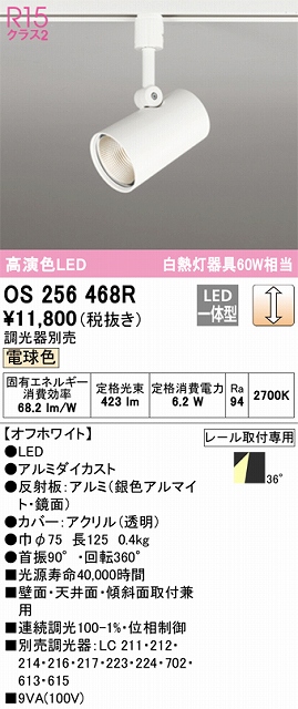 OS256468R スポットライト プラグタイプ 壁面取付可能型 調光・電球色 調光器別売 ワイド配光 ホワイト
