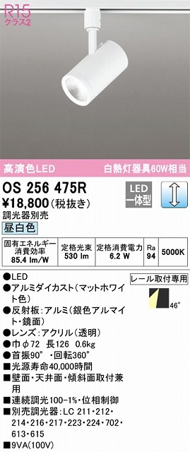 OS256475R スポットライト プラグタイプ 壁面取付可能型 調光・昼白色 調光器別売 ワイド配光 ホワイト