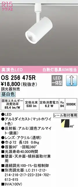 OS256475R スポットライト プラグタイプ 壁面取付可能型 調光・昼白色 調光器別売 ワイド配光 ホワイト