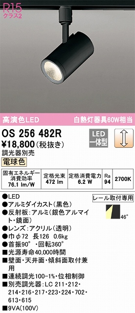 OS256482R スポットライト プラグタイプ 壁面取付可能型 調光・電球色 調光器別売 ワイド配光 ブラック