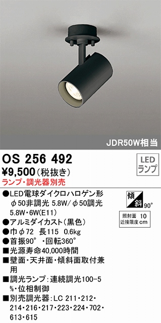 OS256492 スポットライト フランジタイプ ランプ別売 調光タイプ 調光器別売 JDR50W相当