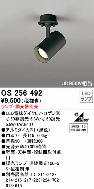 OS256492 スポットライト フランジタイプ ランプ別売 調光タイプ 調光器別売 JDR50W相当