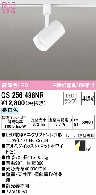 OS256498NR スポットライト プラグタイプ 非調光・昼白色 ワイド配光 本体色ホワイト 白熱灯器具60W相当