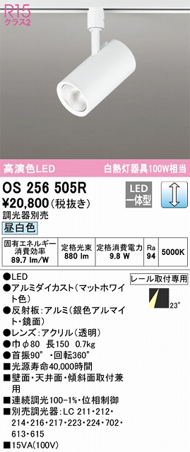 OS256505R スポットライト プラグタイプ 壁面取付可能型 調光・昼白色 調光器別売 ミディアム配光 ホワイト