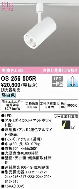 OS256505R スポットライト プラグタイプ 壁面取付可能型 調光・昼白色 調光器別売 ミディアム配光 ホワイト