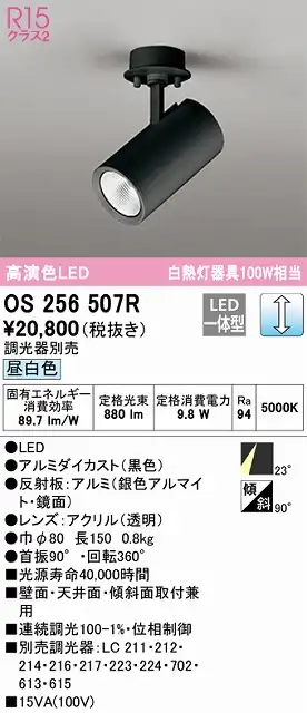 OS256507R スポットライト フランジタイプ 調光・昼白色 調光器別売 ミディアム配光 ブラック 白熱灯器具100W相当