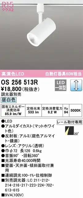 OS256513R スポットライト プラグタイプ 壁面取付可能型 調光・昼白色 調光器別売 ミディアム配光 ホワイト