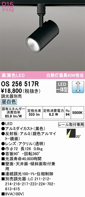 OS256517R スポットライト プラグタイプ 壁面取付可能型 調光・昼白色 調光器別売 ミディアム配光 ブラック