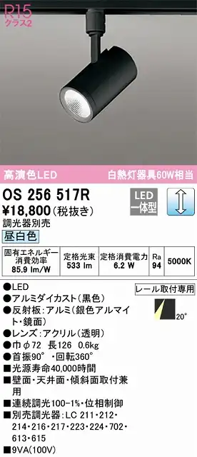 OS256517R スポットライト プラグタイプ 壁面取付可能型 調光・昼白色 調光器別売 ミディアム配光 ブラック