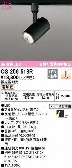 OS256518R スポットライト プラグタイプ 壁面取付可能型 調光・電球色 調光器別売 ミディアム配光 ブラック