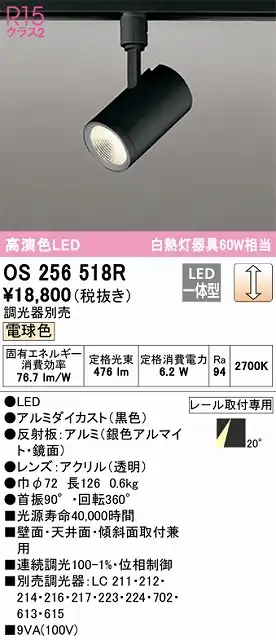 OS256518R スポットライト プラグタイプ 壁面取付可能型 調光・電球色 調光器別売 ミディアム配光 ブラック
