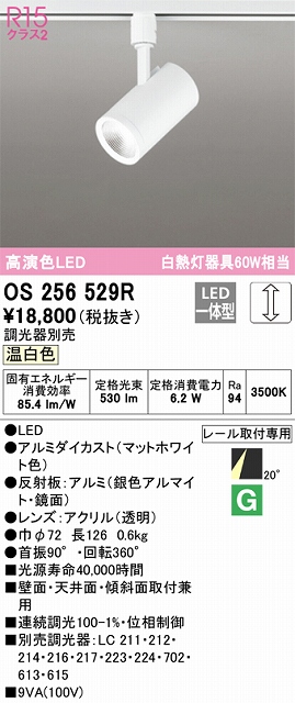 OS256529R スポットライト プラグタイプ 壁面取付可能型 調光タイプ（温白色） 調光器別売 ワイド配光 ホワイト