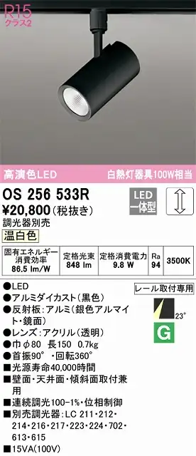 OS256533R スポットライト プラグタイプ 壁面取付可能型 調光タイプ（温白色） 調光器別売 ミディアム配光 ブラック