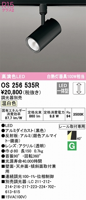 OS256535R スポットライト プラグタイプ 壁面取付可能型 調光タイプ（温白色） 調光器別売 ワイド配光 ブラック