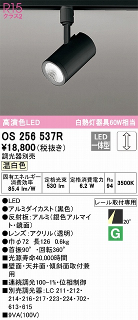 OS256537R スポットライト プラグタイプ 壁面取付可能型 調光タイプ（温白色） 調光器別売 ワイド配光 ブラック