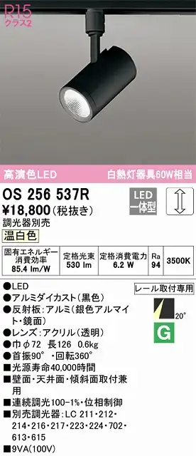 OS256537R スポットライト プラグタイプ 壁面取付可能型 調光タイプ（温白色） 調光器別売 ワイド配光 ブラック