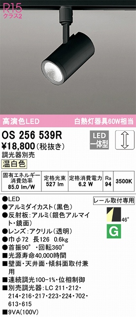 OS256539R スポットライト プラグタイプ 壁面取付可能型 調光タイプ（温白色） 調光器別売 ワイド配光 ブラック