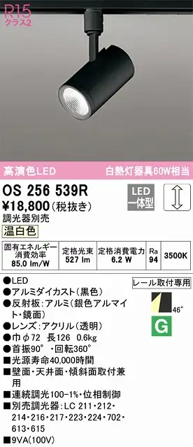 OS256539R スポットライト プラグタイプ 壁面取付可能型 調光タイプ（温白色） 調光器別売 ワイド配光 ブラック