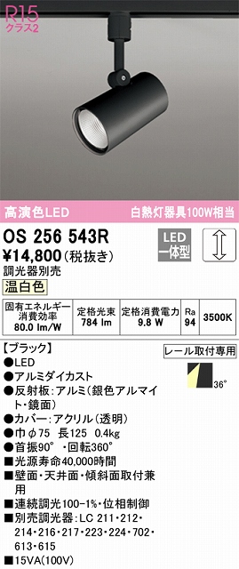 OS256543R スポットライト プラグタイプ 壁面取付可能型 調光タイプ（温白色） 調光器別売 ワイド配光 ブラック