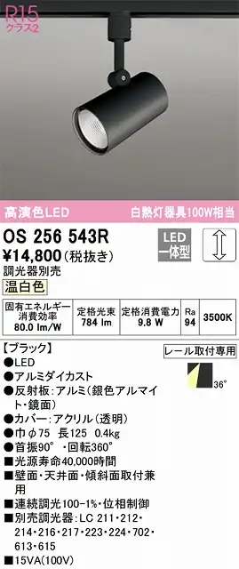 OS256543R スポットライト プラグタイプ 壁面取付可能型 調光タイプ（温白色） 調光器別売 ワイド配光 ブラック