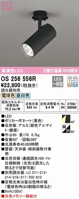 OS256556R スポットライト フランジタイプ 光色切替調光タイプ 調光器別売 ワイド配光 ブラック 白熱灯器具100W相当