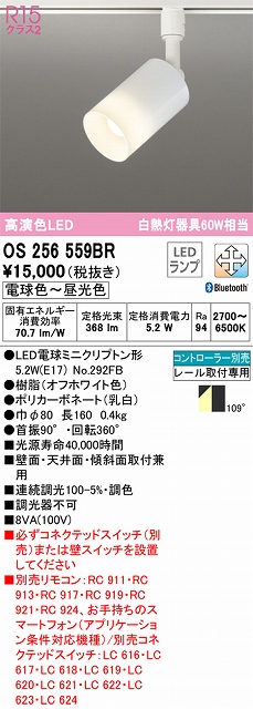 OS256559BR スポットライト プラグタイプ 壁面取付可能型 Bluetooth調光・調色タイプ コントローラ別売 拡散配光 ホワイト