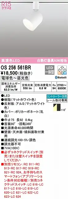 OS256561BR スポットライト プラグタイプ 壁面取付可能型 Bluetooth調光・調色タイプ コントローラ別売 拡散配光 ホワイト