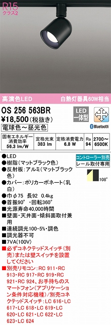 OS256563BR スポットライト プラグタイプ 壁面取付可能型 Bluetooth調光・調色タイプ コントローラ別売 拡散配光 ブラック